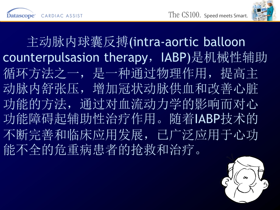 IABP的应用及护理.ppt_第2页