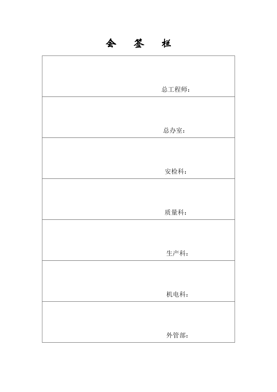 高层商住楼文明施工组织设计河南争创“市级文明工地”.doc_第2页