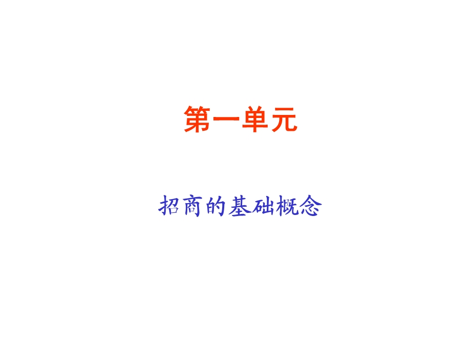 药品招商培训.ppt_第3页