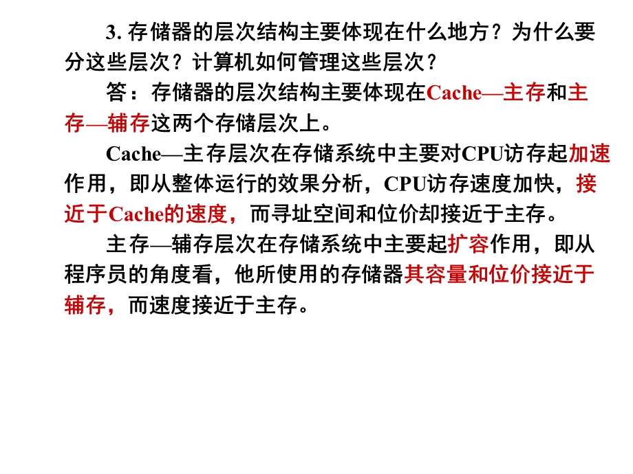 计算机组成原理课后答案(第二版)唐朔飞第4章 存储器.ppt_第2页