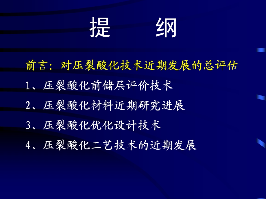 低渗透储层评价与压裂酸化改造技术.ppt_第2页