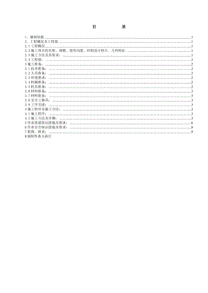 黑龙江某热电联产项目冷却塔环梁桁架施工方案.doc