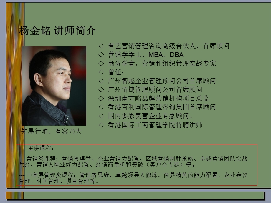 商务礼仪演讲课程.ppt_第2页