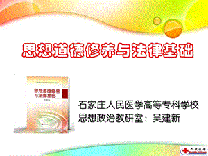 思想道德修养与法律基础第六章学习宪法法律 建设法制体系.ppt.ppt