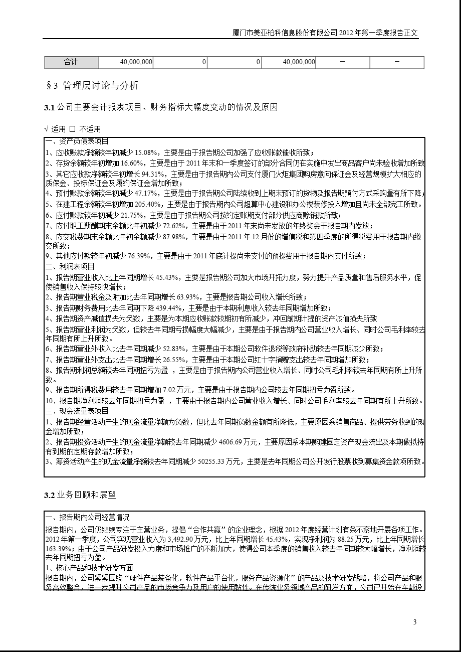 美亚柏科：第一季度报告正文.ppt_第3页