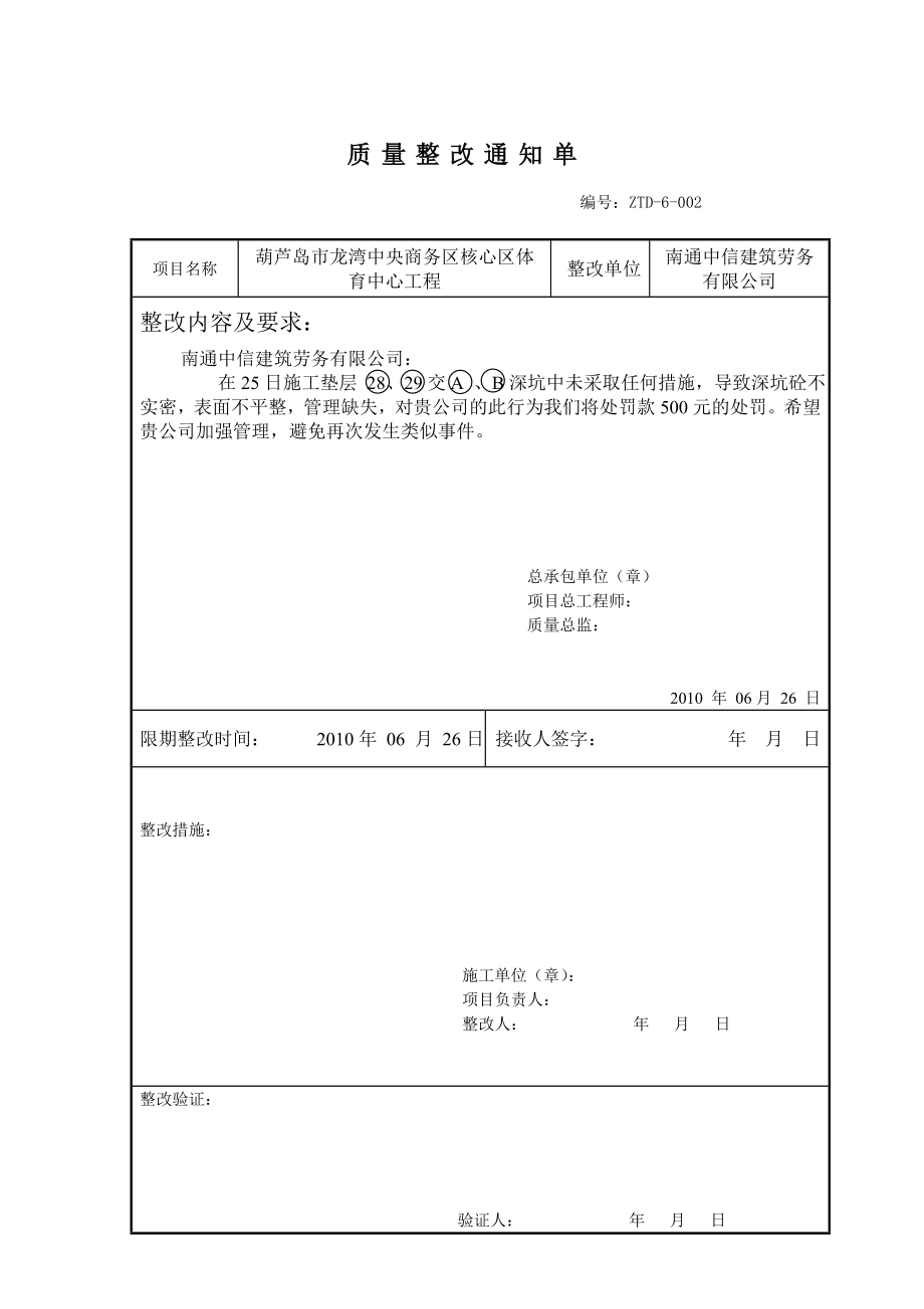 辽宁某体育中心工程质量整改通知单1.doc_第2页