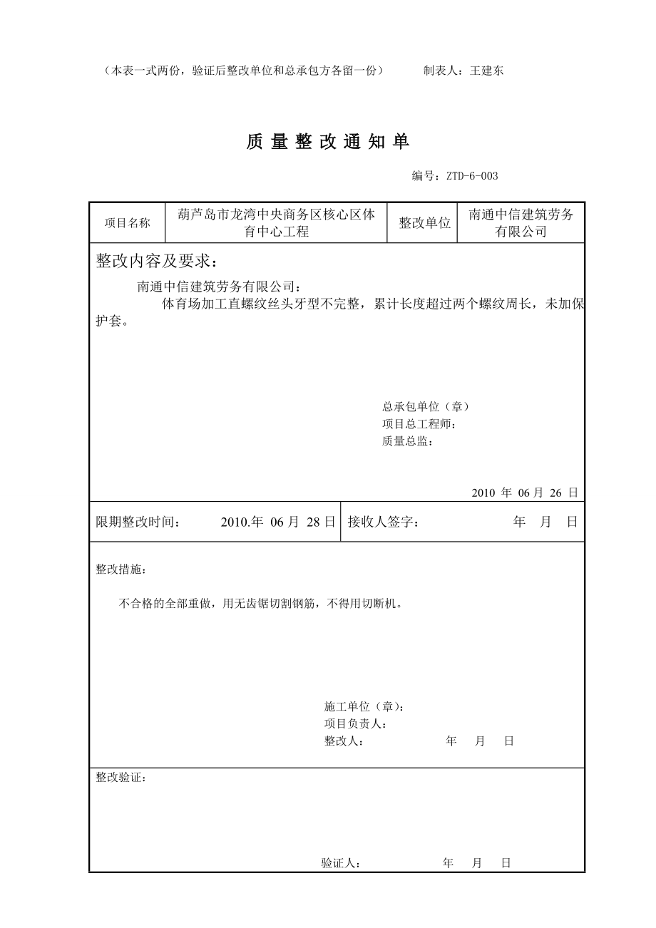 辽宁某体育中心工程质量整改通知单1.doc_第3页