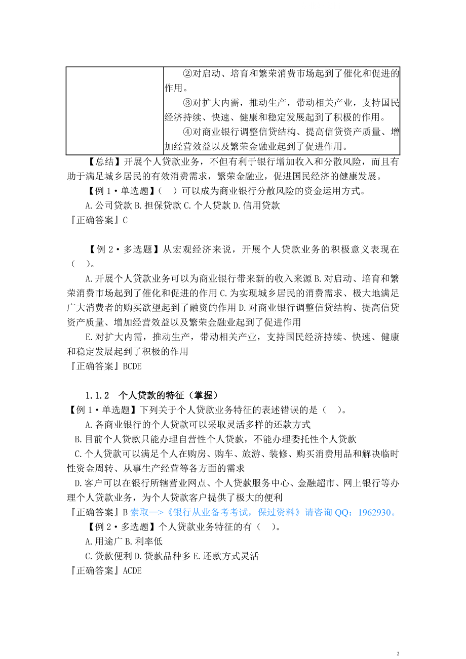 银行从业笔记小抄个人贷款讲义.doc_第2页