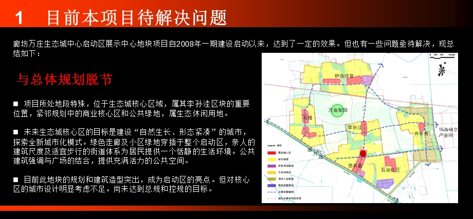 生态城展示中心地块设计建议#河北#城市总体规划.ppt_第2页