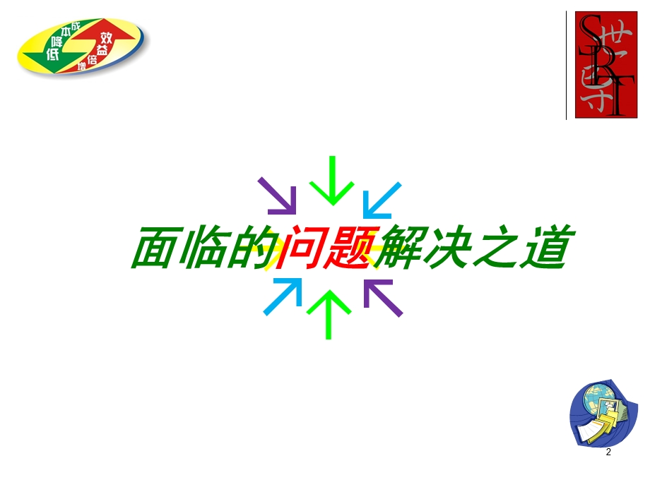 移动总机IT行业应用方案.ppt_第2页