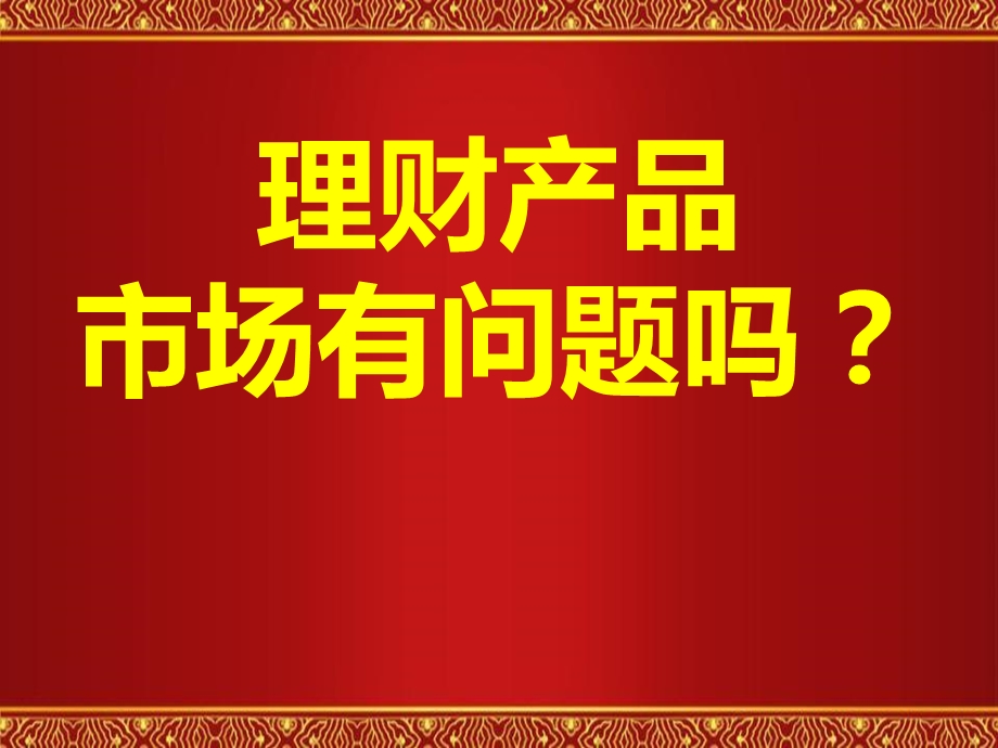 《三分理财法》——刘彦斌谈理财.ppt_第2页