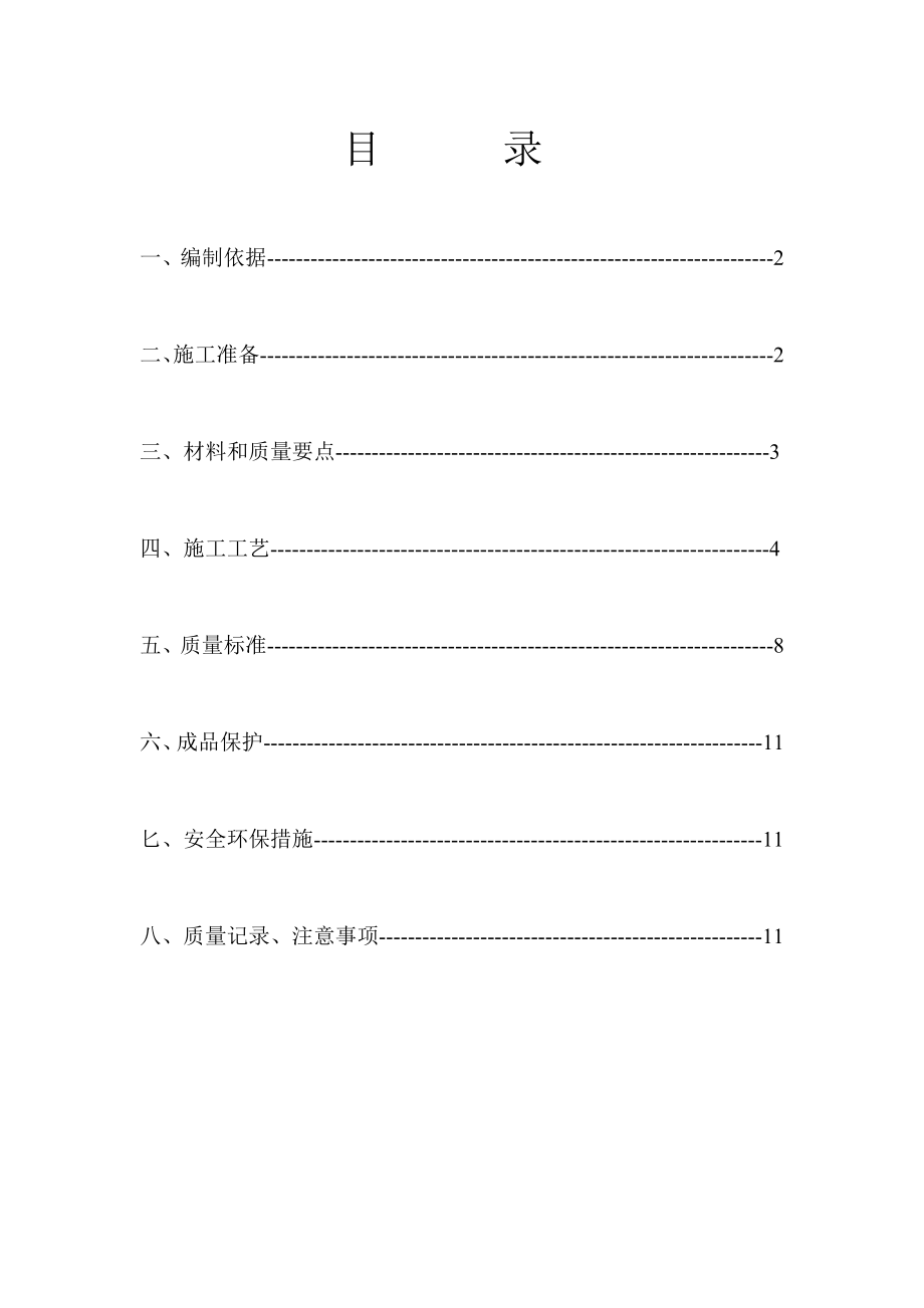 金属彩钢板屋面工程施工方案.doc_第1页