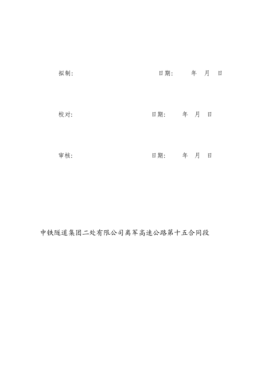 高速公路模板工程作业指导书.doc_第2页