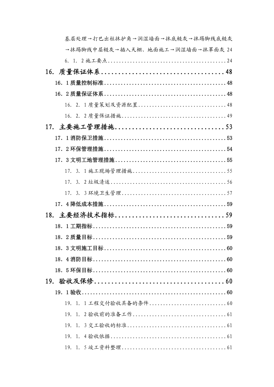 酒店装饰装修施工方案(鲁班奖).doc_第3页