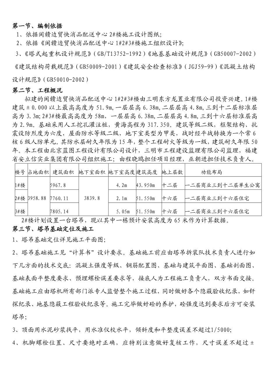 配送中心塔吊专项方案.doc_第2页