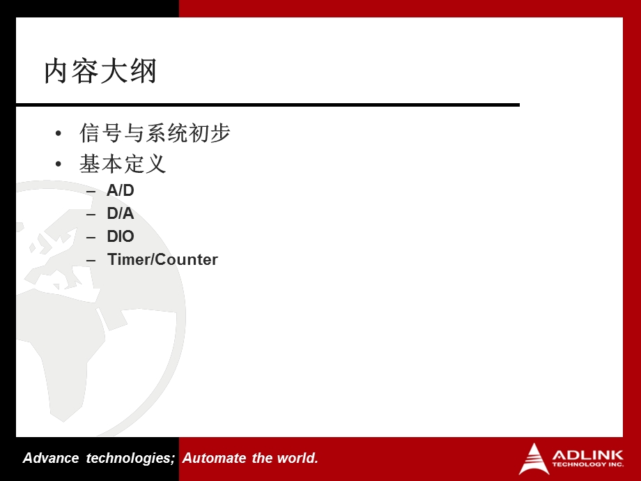 数据采集基础知识讲座教学课件PPT.ppt_第2页