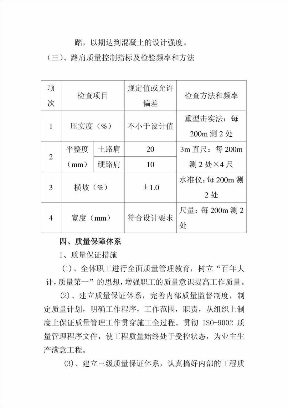 路肩施工技术交底.doc_第3页