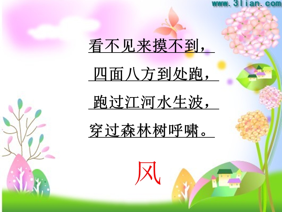 人教版小学语文《风娃娃》课件.ppt_第1页