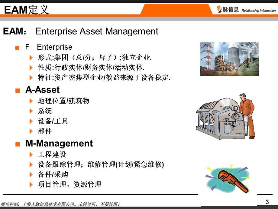 EAM理论培训讲义.ppt_第3页