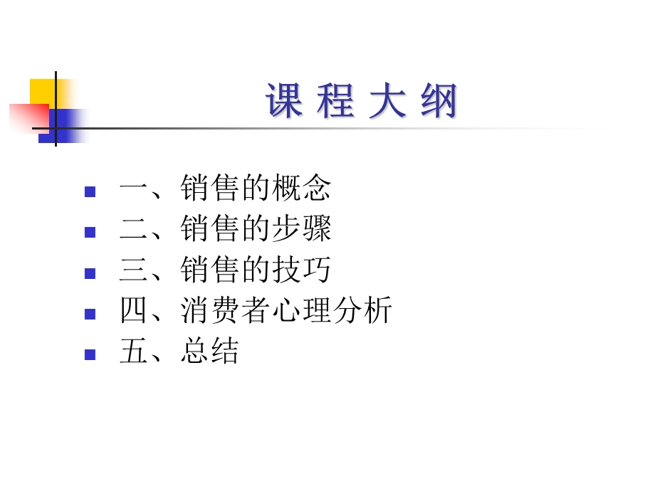 药店销售培训.ppt_第2页