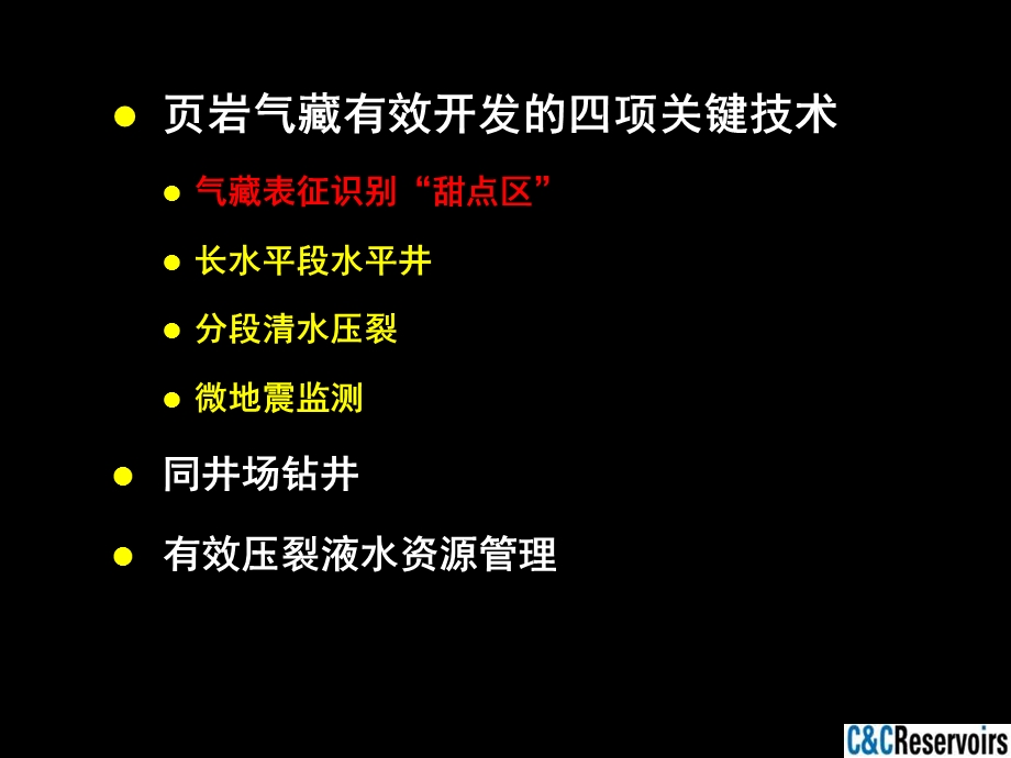 北美页岩油气开发关键技术.ppt_第3页