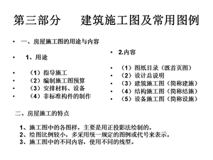 建筑工程施工图及常用图例.ppt