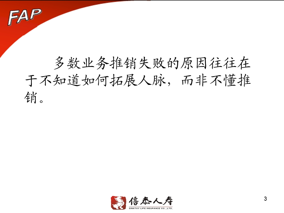 人脉经营的艺术.ppt_第3页