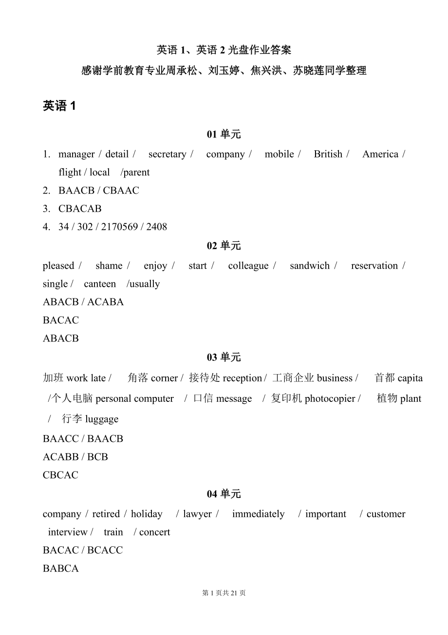 年中央电大形考平台开放英语1、英语2光盘作业 答案.doc_第1页