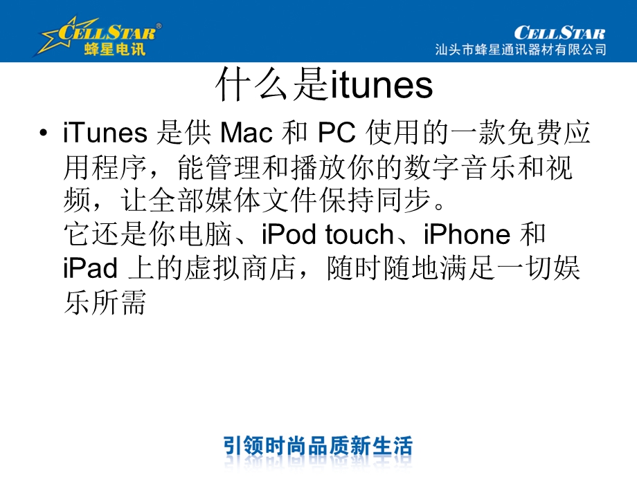 苹果Iphone pc套件详解图文分析.ppt_第3页