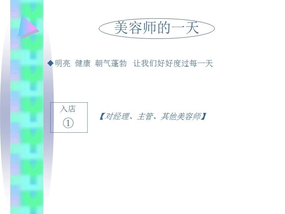 美容师培训实用手册.ppt_第2页