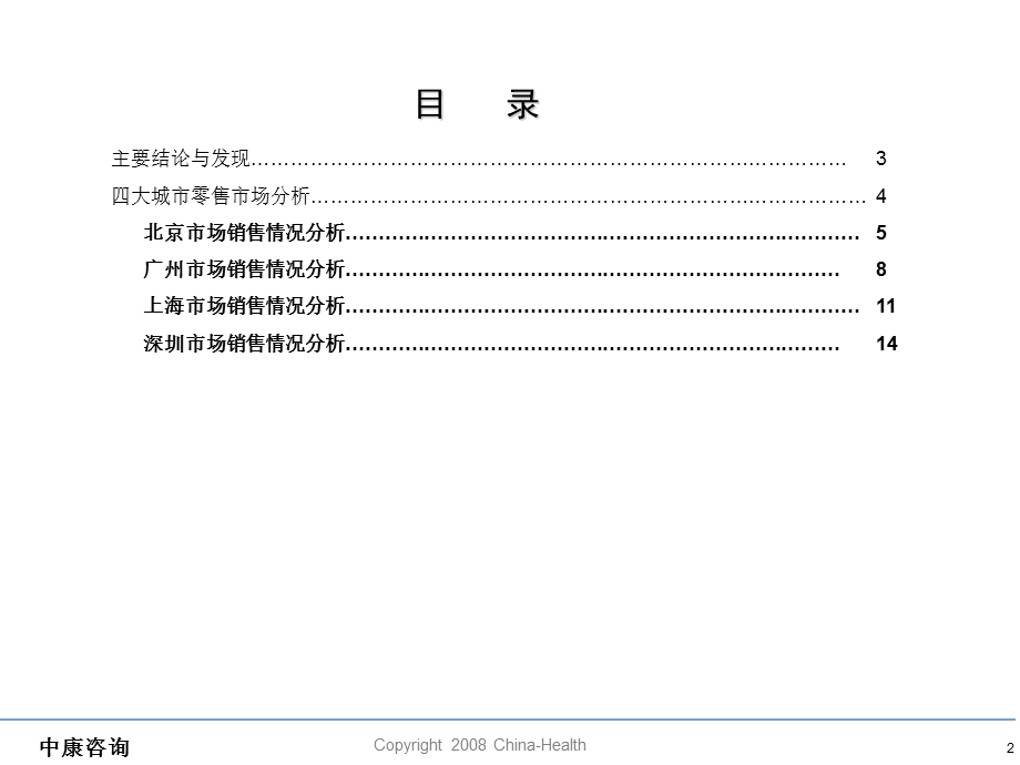 第二季度胃溃疡治疗药物零售市场数据研究报告.ppt_第2页