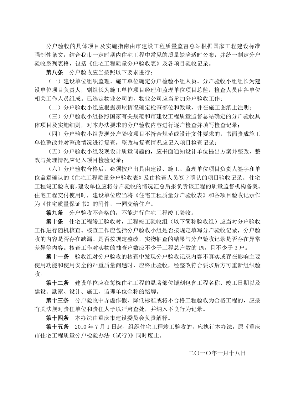 重庆市分户验收用表及规范、附件.docx_第3页