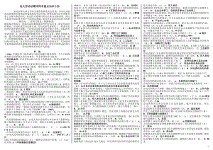 电大劳动法期末网考重点知识小抄【最新整理好的精编版】 .doc