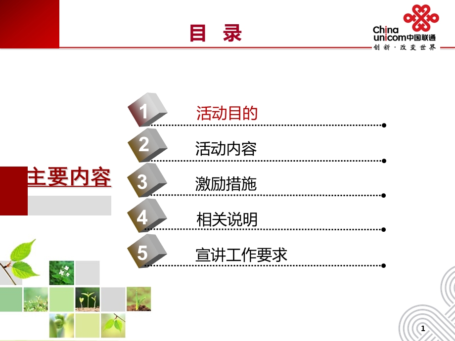 3G中高端手机竞赛方案2.ppt_第2页