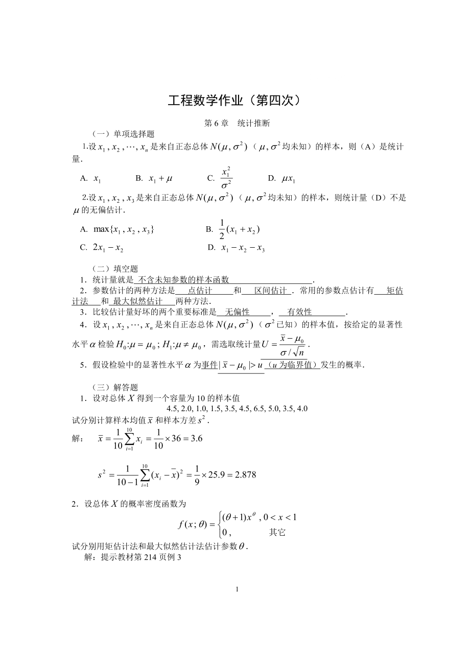 电大工程数学作业4答案.doc_第1页