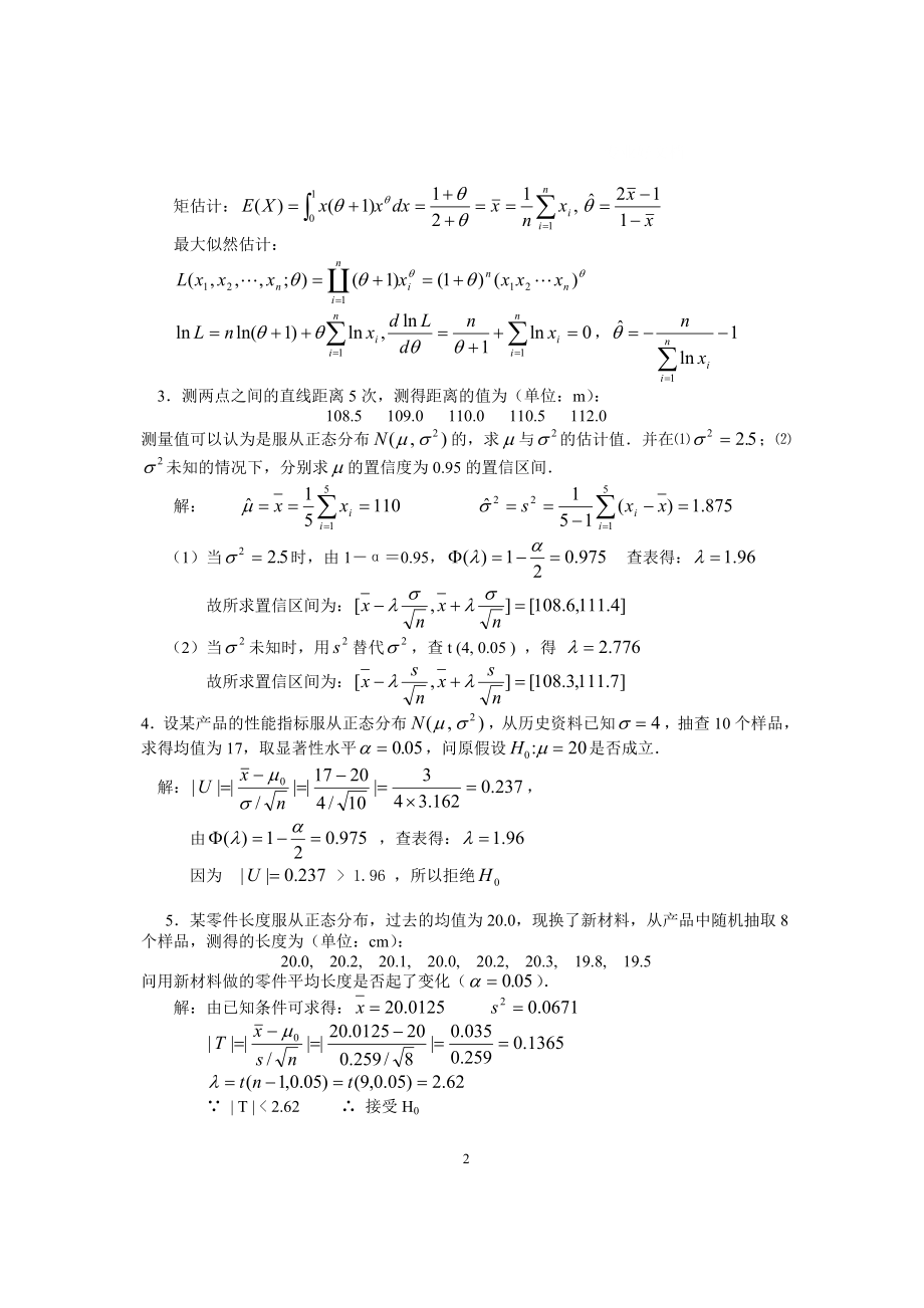 电大工程数学作业4答案.doc_第2页