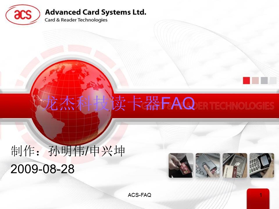 龙杰科技读卡器FAQ.ppt_第1页