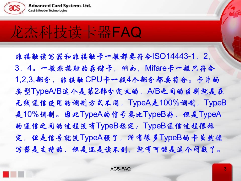 龙杰科技读卡器FAQ.ppt_第3页