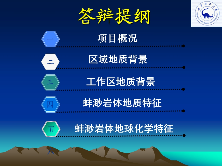 毕业设计（论文）PPT答辩云南省龙陵地区中酸性岩浆岩地质地球化学特征.ppt_第3页