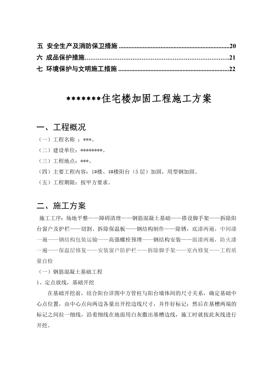 阳台钢结构加固施工方案.doc_第3页