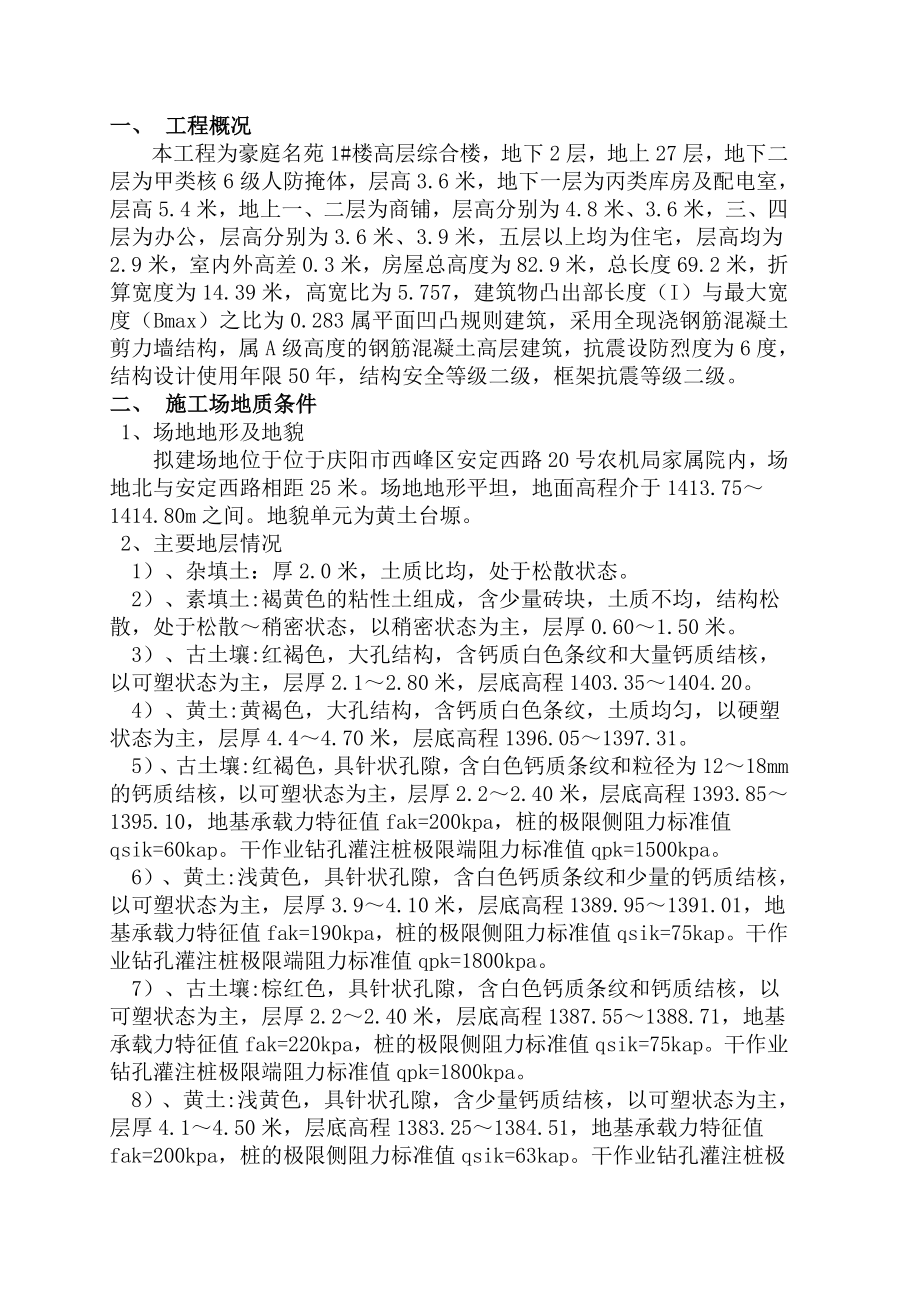 高层住宅楼干作业钻孔灌注桩施工工艺.doc_第2页