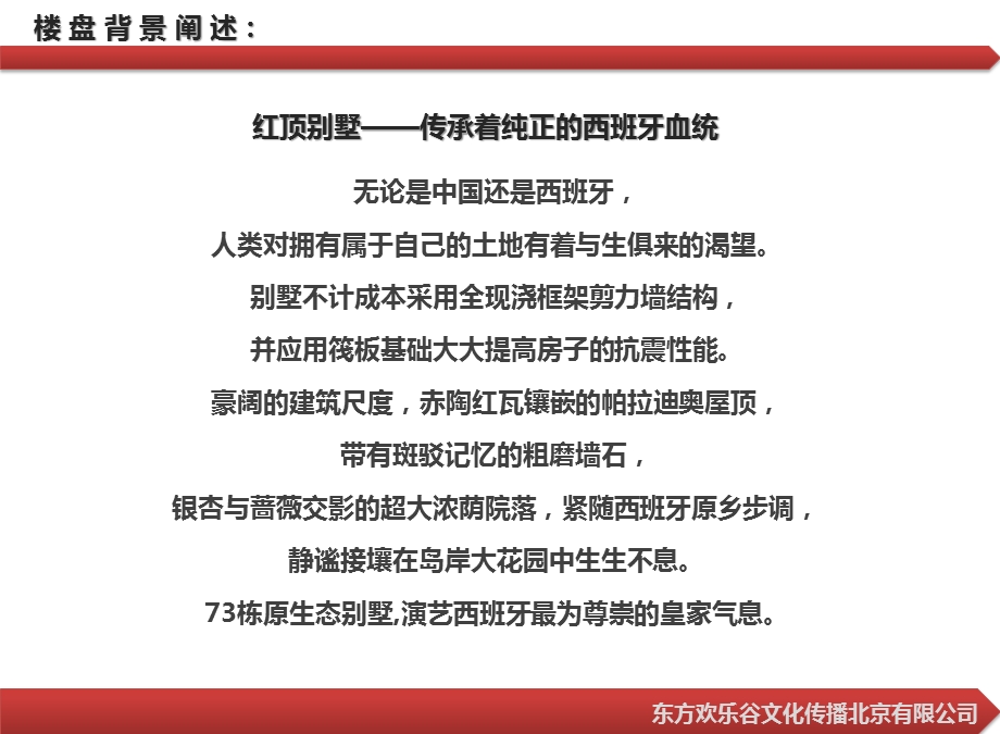 西班牙庄园开盘庆典活动策划方案.pptx_第3页