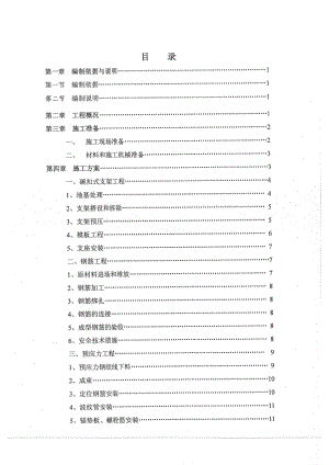 辽宁快速通道跨越京哈线立交桥施工方案(分离式,现浇梁).doc