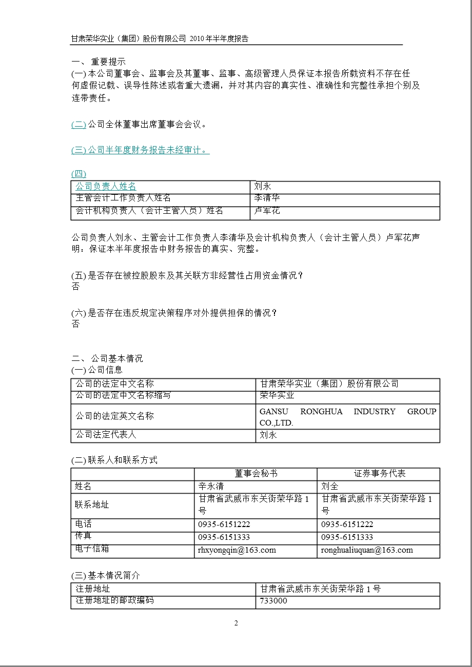 600311荣华实业半报.ppt_第3页