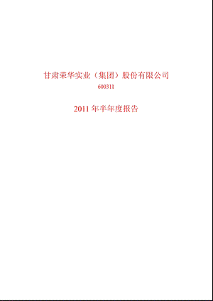 600311荣华实业半报.ppt