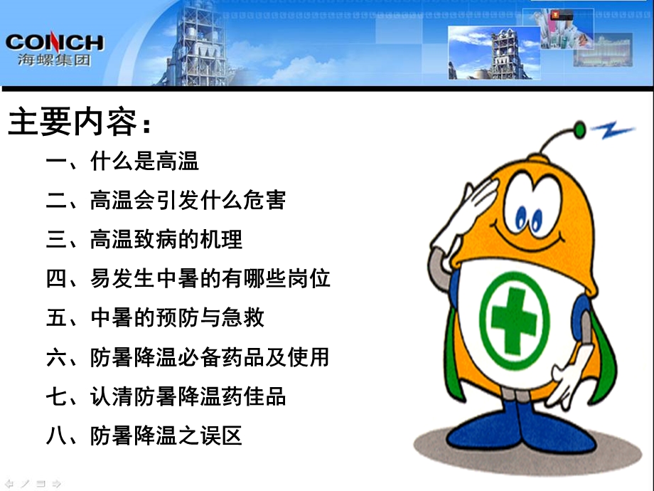 夏季防暑降温相关知识培训.ppt_第2页