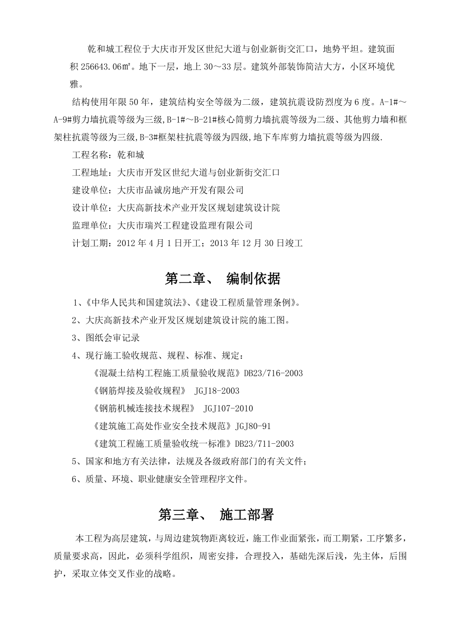 高层建筑钢筋工程施工方案.doc_第2页