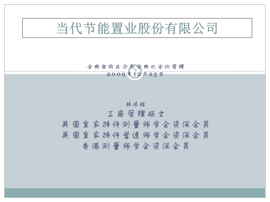 第一课合同管理(林).ppt_第2页