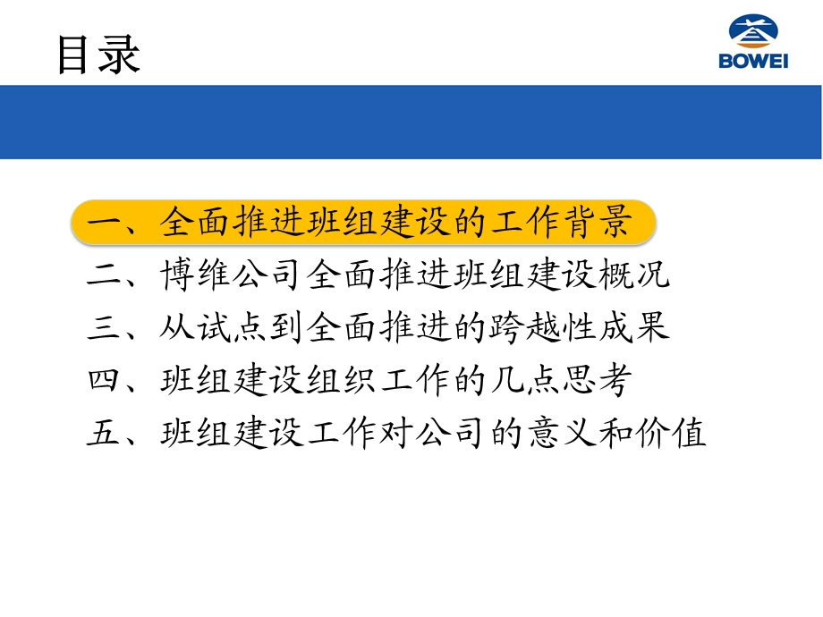 首都机场博维公司班组建设.ppt_第3页