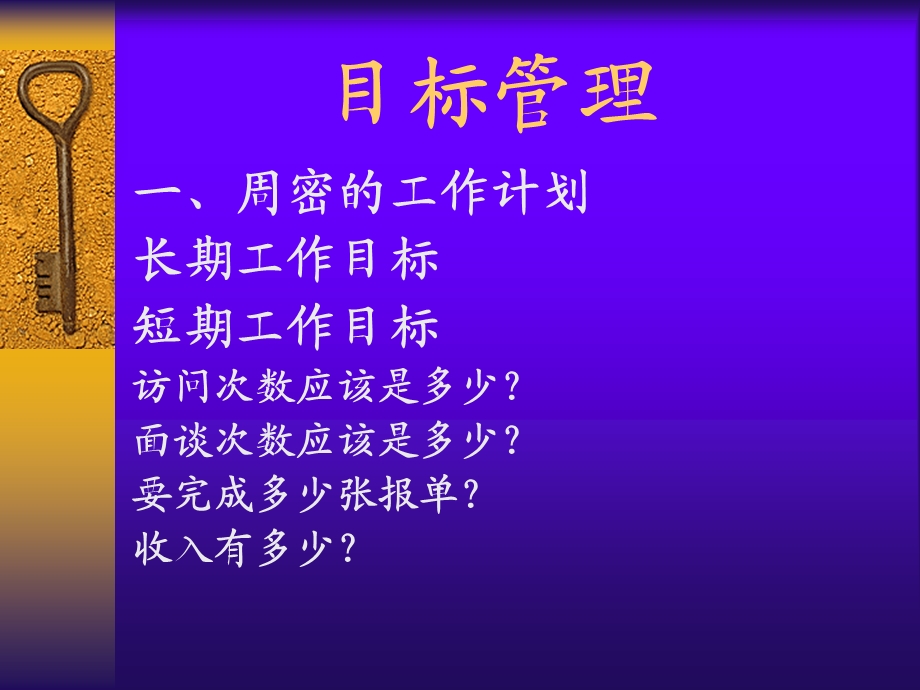 保险公司培训：如何自我管理.ppt_第2页